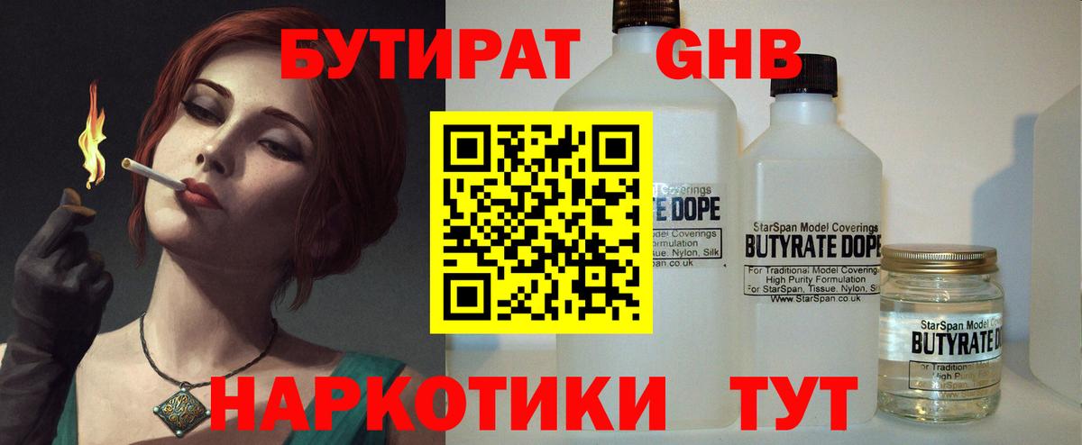 БУТИРАТ буратино  Вход с VPN  Волоколамск 