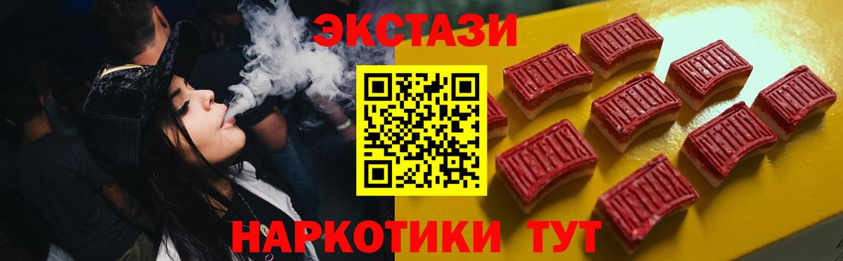 ЭКСТАЗИ 280мг Волоколамск