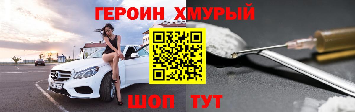 ГЕРОИН Heroin  Вход с VPN  Волоколамск 