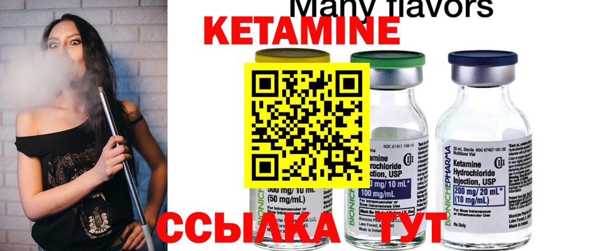 Кетамин ketamine  Вход с VPN  Волоколамск 