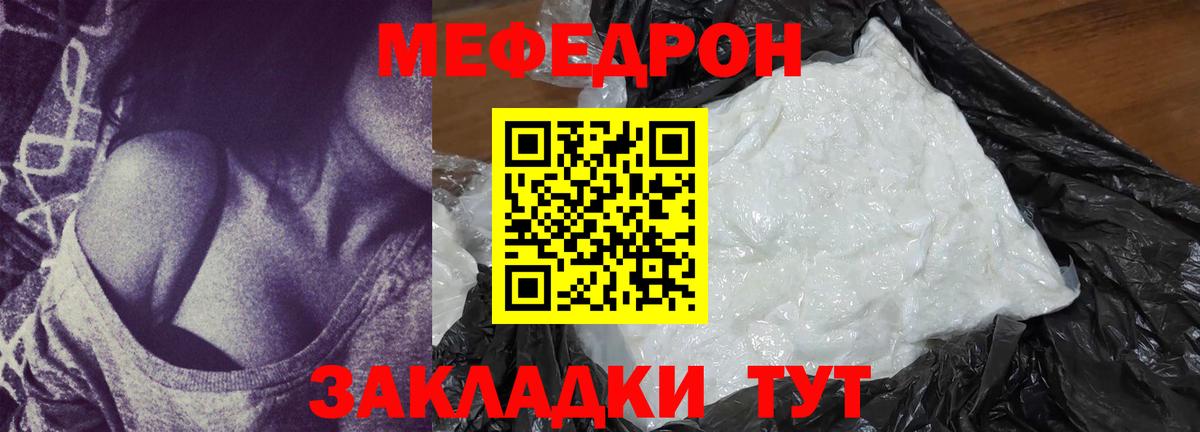 Мефедрон мука  Вход с VPN  Волоколамск  Меф mephedrone 