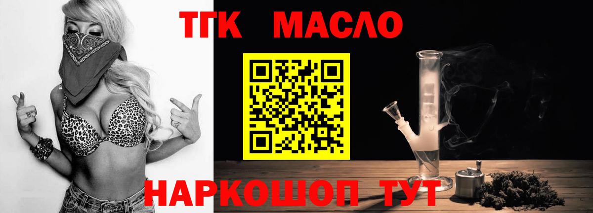 ТГК THC oil Волоколамск